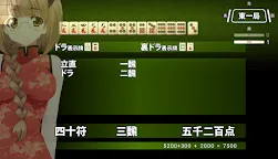 Screenshot 19: ゆるっと麻雀
