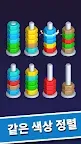 Screenshot 22: Nut Sort - Keolleo Neoteu