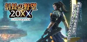 Screenshot 10: Nobunaga's Ambition 201X