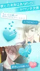 Screenshot 12: 好きになったら負け。　完全無料！女性向けイケメン恋愛ゲーム