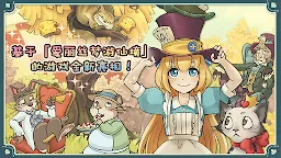 Screenshot 7: 新愛麗絲的不可思議茶會/ New Alice's Mad Tea Party