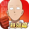 Icon: 一拳超人：最強之男 | 繁中版
