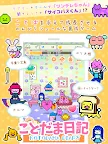Screenshot 15: 言葉でほのぼの育成！ことだま日記