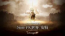 Screenshot 1: 天堂W