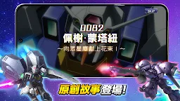 Screenshot 5: 機動戰士高達 U.C. ENGAGE | 國際版