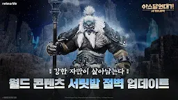 Screenshot 1: Arthdal ​​Chronicles:Three Powers（15）