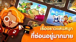Screenshot 14: คุกกี้รัน: ศึกคุกกี้หนีเตาอบ