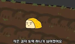 Screenshot 5: Growing Potato