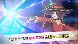 Screenshot 3: 코노스바 모바일: 판타스틱 데이즈 | 글로벌버전