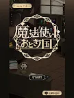 Screenshot 11: 魔法使いトおとぎノ国