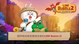 Screenshot 8: LINE Bubble 2