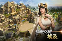 Screenshot 11: 文明戰爭 - 文明的統治者
