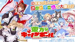 Screenshot 1: 東方キャノンボール