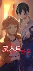 Screenshot 2: 고스트 타운 - 판타지 미스테리 비주얼노벨 스토리 게임, 추리게임, 어드벤처 웹소설 게임