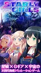 Screenshot 1: スターリーガールズ -星娘-