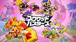 Screenshot 16: スクワッド・バスターズ