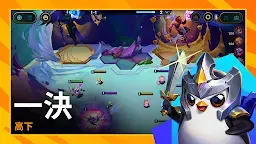 Screenshot 1: 英雄聯盟：聯盟戰棋 Teamfight Tactics | 國際版