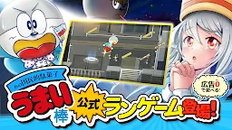 Screenshot 1: うまい棒が食べたい！