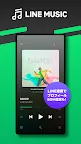 Screenshot 1: LINE MUSIC