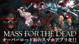 Screenshot 1: OVERLORD: MASS FOR THE DEAD | Japanese