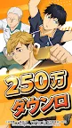 Screenshot 1: Haikyu!! TOUCH THE DREAM | Japanese