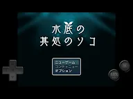 Screenshot 6: Over the Bottom of Underwater 