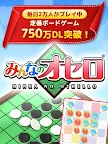 Screenshot 6: みんなのオセロ - オンライン対戦も楽しめるオセロ対戦ゲーム