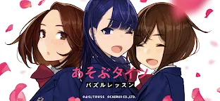 Screenshot 11: ASOBU TIGHTS ーPUZZLE LESSONー