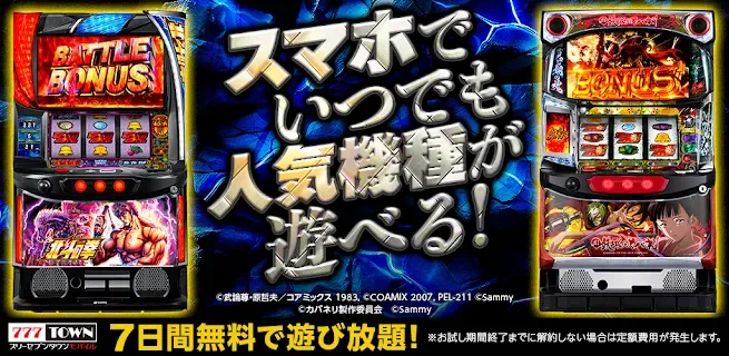 -777タウン- 777TOWN - パチスロ・パチンコ・スロットアプリ - Games