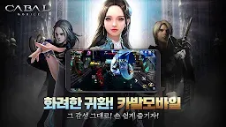 Screenshot 9: Cabal Mobile | Korean