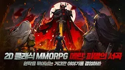 Screenshot 1: 메틴: 파멸의 서곡