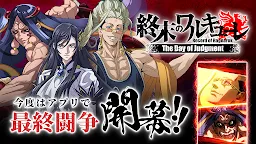 Screenshot 1: 終末のワルキューレ The Day of Judgment