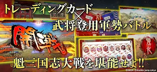 Screenshot 8: 魁 三国志大戦