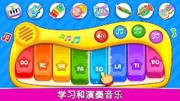 Screenshot 1: 儿童音乐：钢琴、木琴、鼓