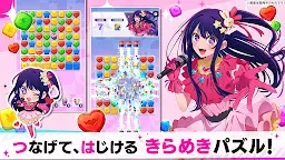 Screenshot 2: 【我推的孩子】Puzzle Star