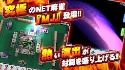 Screenshot 6: NET麻雀　MJモバイル