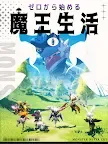 Screenshot 13: Monster Never Cry | Japanese