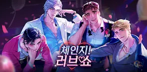Screenshot 25: 체인지! 러브 쇼 :고수위 오토메 로맨스