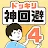 ドッキリ神回避4 -脱出ゲーム