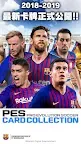 Screenshot 1: PES CARD COLLECTION