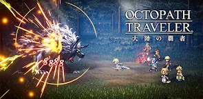 Screenshot 1: Octopath Traveler: Champions of the Continent | Japanese