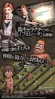 Screenshot 5: 進撃の巨人 -自由への咆哮- [公式]