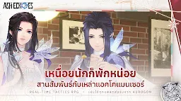 Screenshot 6: แอช เอคโคส์