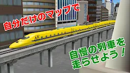 Screenshot 11: 鉄道パークZ