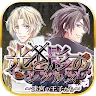 Icon: 光與影的王子～迷宮的王子們～ 乙女脫出遊戲