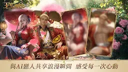 Screenshot 3: 王室風流史 - AI戀愛不騙人