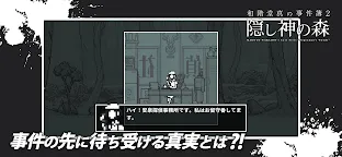 Screenshot 5: 和階堂真の事件簿2 - 隠し神の森 ライト推理アドベンチャー