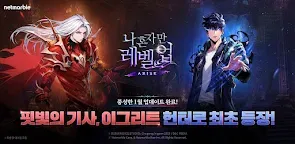 Screenshot 19: 나 혼자만 레벨업:어라이즈