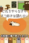 Screenshot 5: くっつき猫カフェ。ネコ店長の育成ゲーム