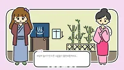 Screenshot 5: one night, hot springs